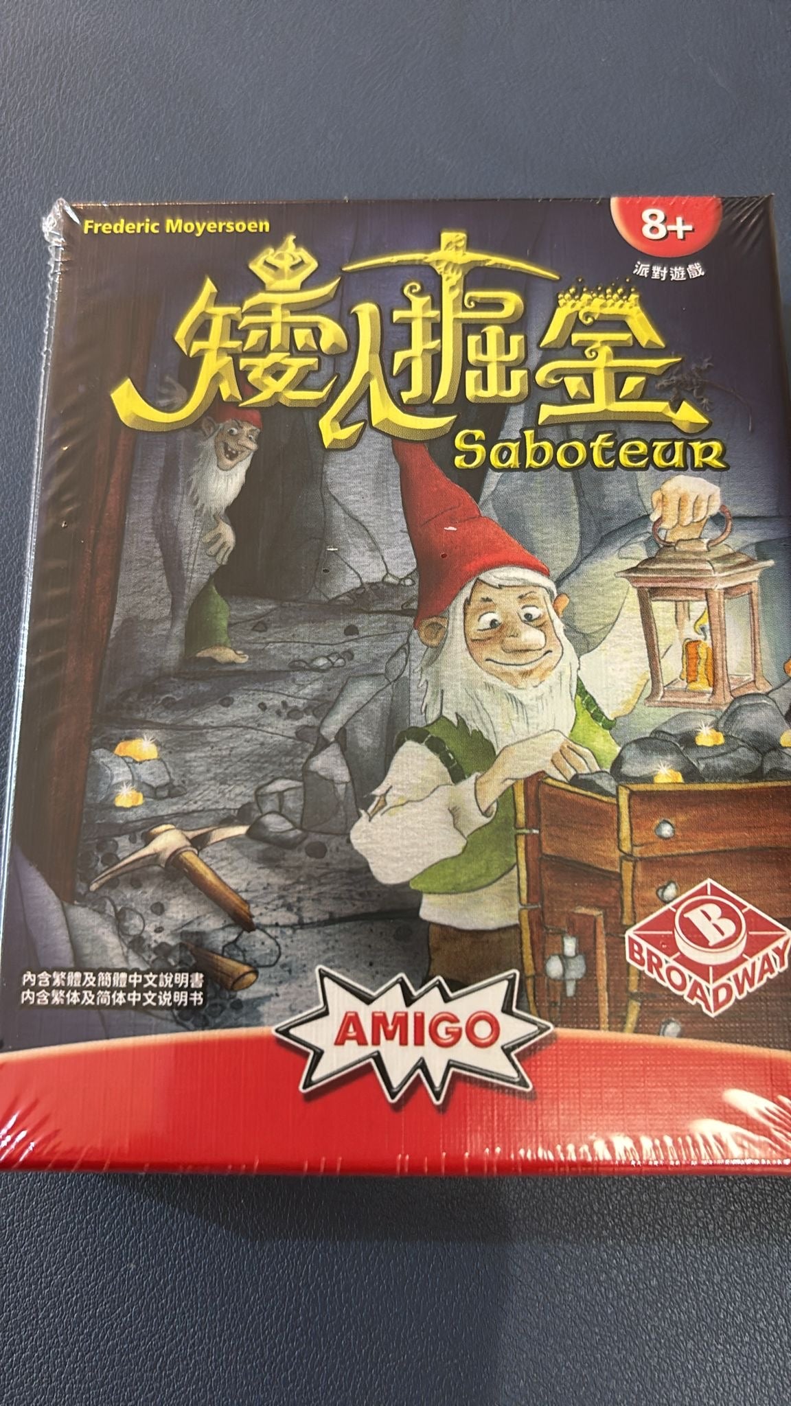 矮人掘金 Saboteur