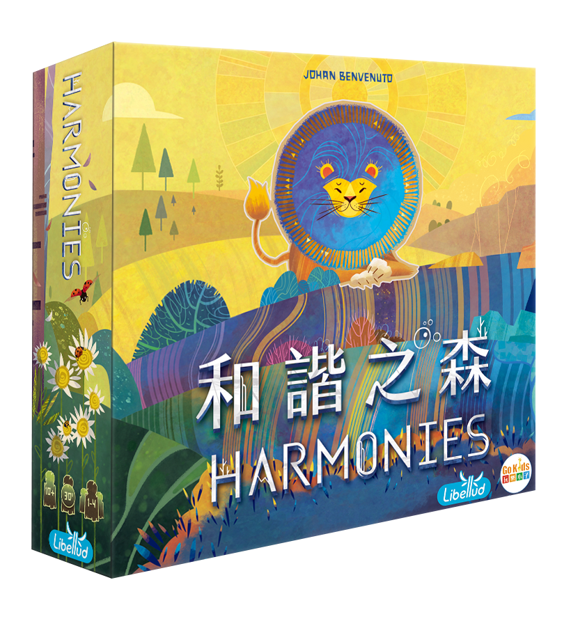 和諧之森 Harmonies