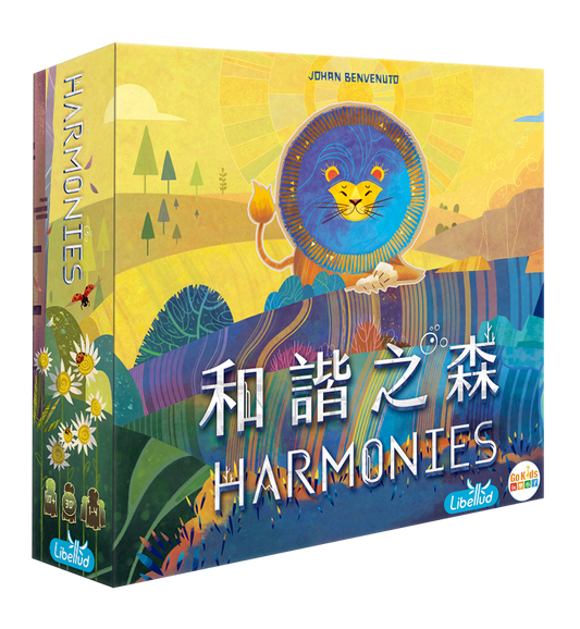 和諧之森 Harmonies
