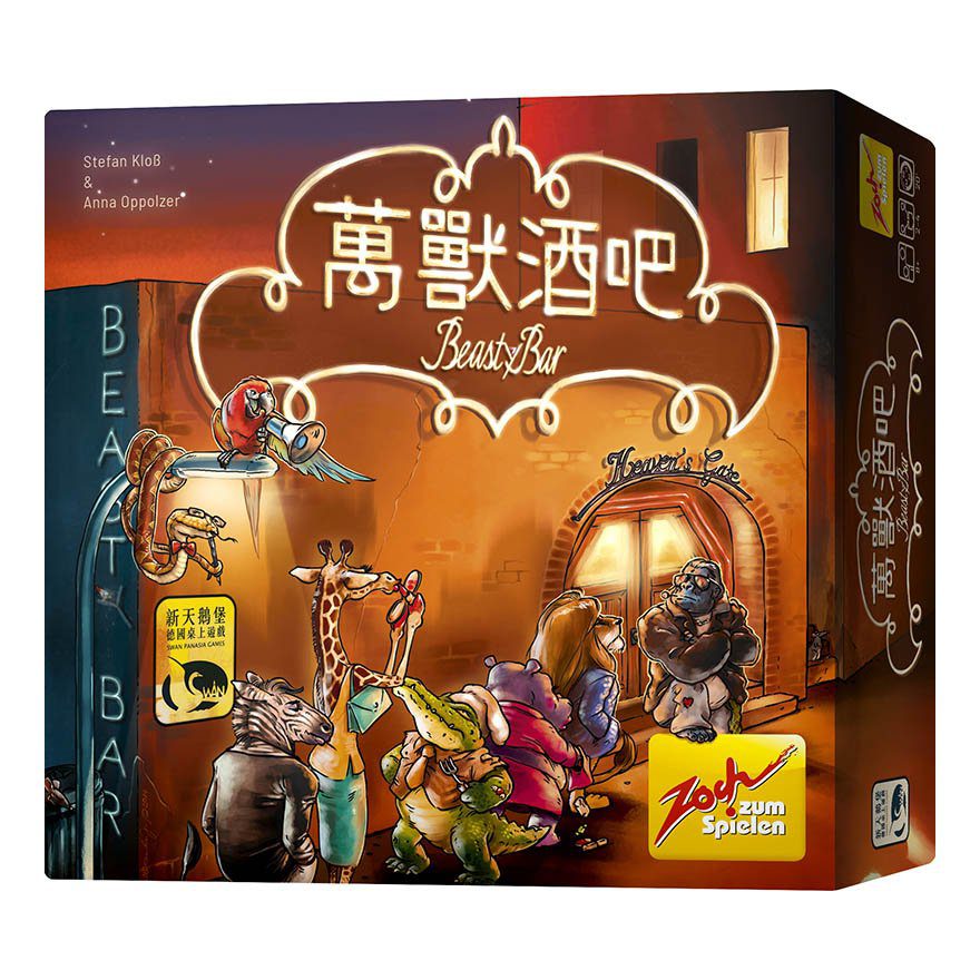 萬獸酒吧 Beasty Bar