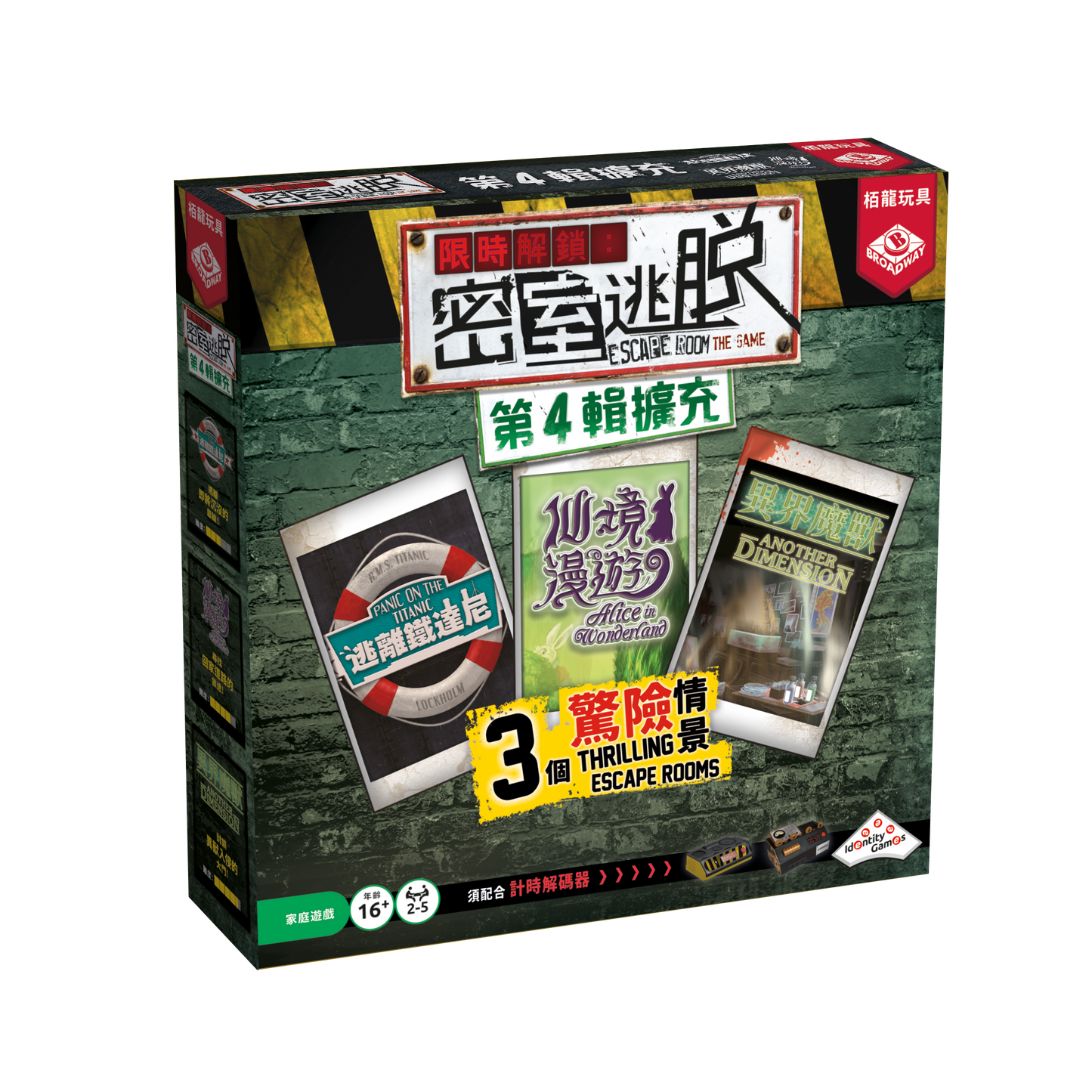 限時解鎖密室逃脫 第4輯擴充 Escape Room the Game Exp4