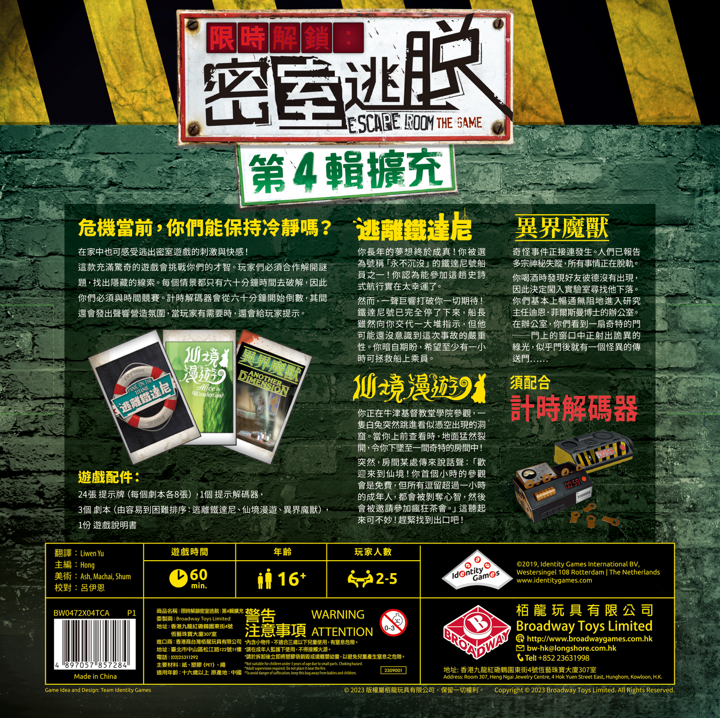 限時解鎖密室逃脫 第4輯擴充 Escape Room the Game Exp4