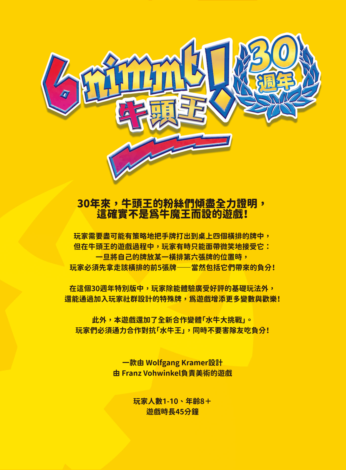 牛頭王:30週年紀念版 6 Nimmt 30th Anniversary Version