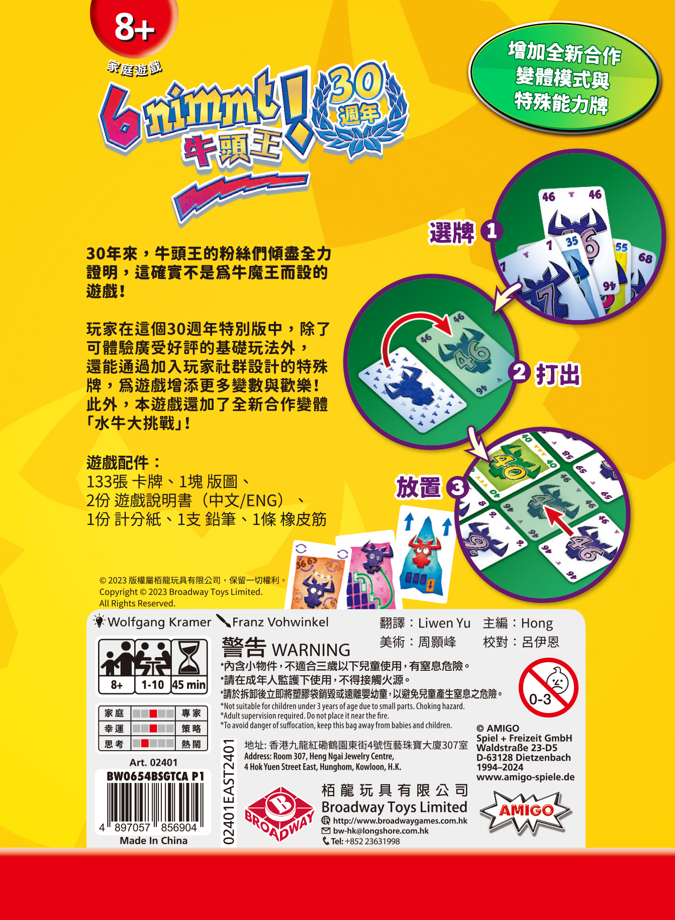 牛頭王:30週年紀念版 6 Nimmt 30th Anniversary Version