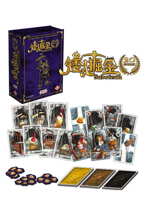 Saboteur 20th Anniversary Version