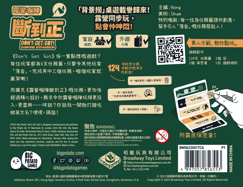Camping/Travelling Exp Hong Kong version of Don't Get Got - Camping/Travelling Exp