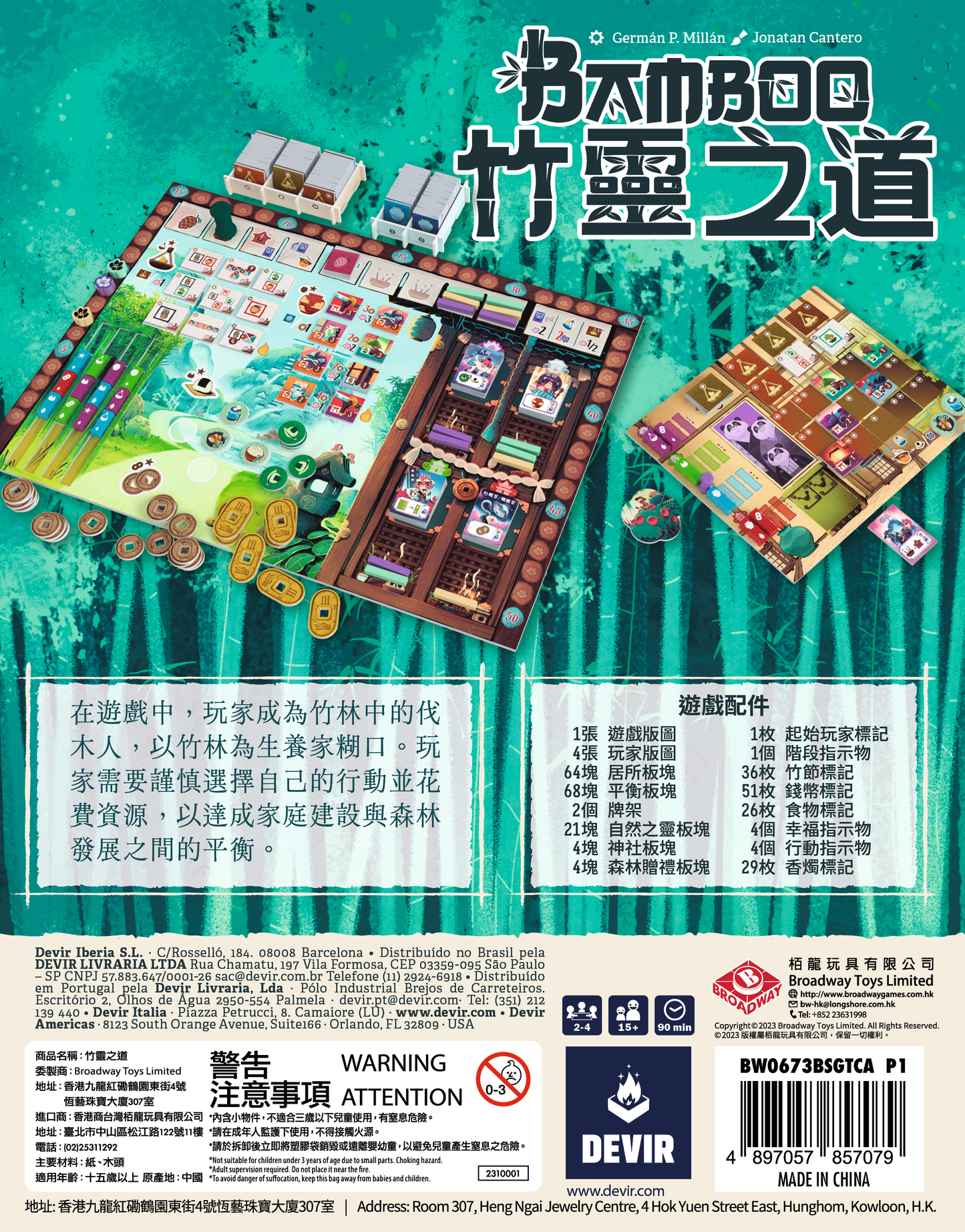 竹靈之道 Bamboo