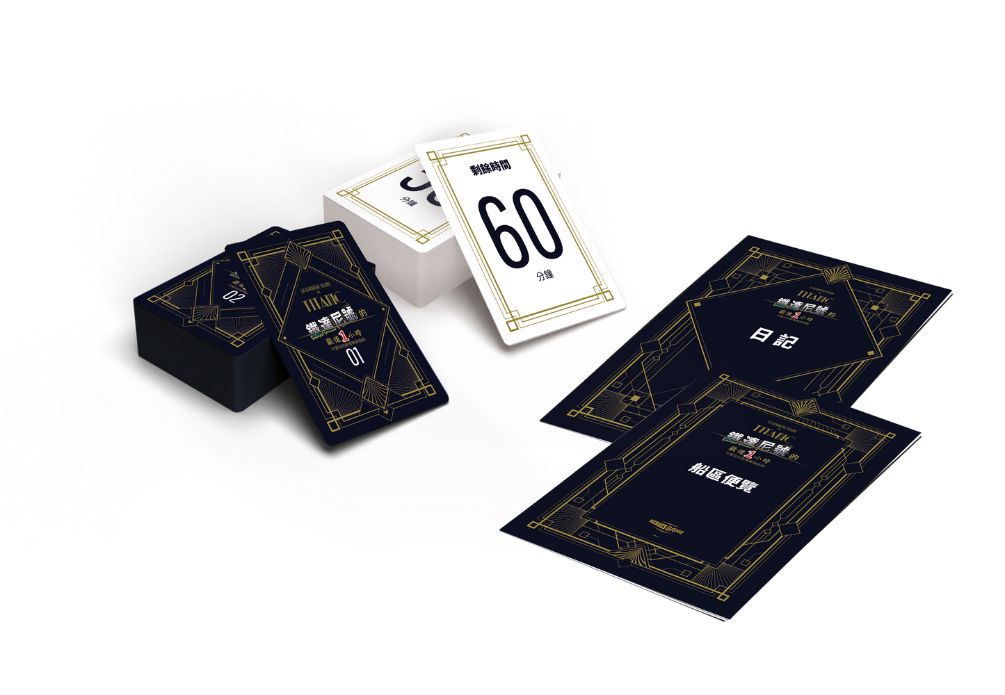 逃脫遊戲:鐵達尼號的最後一小時 Escape Game - Titanic