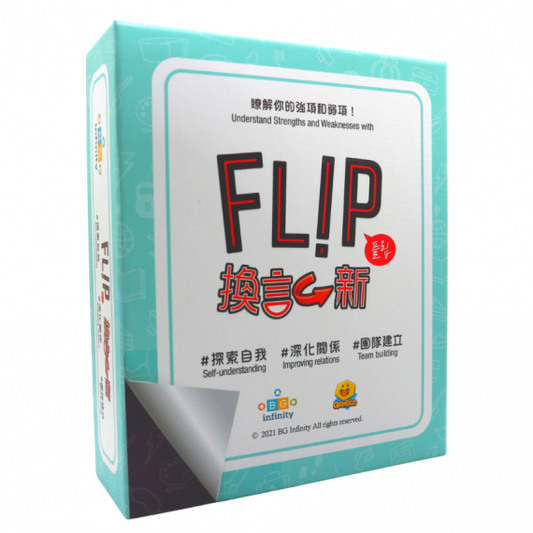 換言一新 Flip