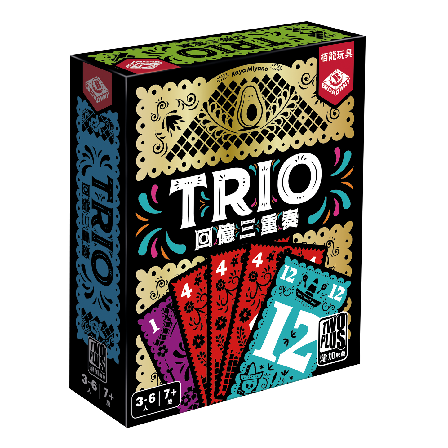 回憶三重奏 TRIO