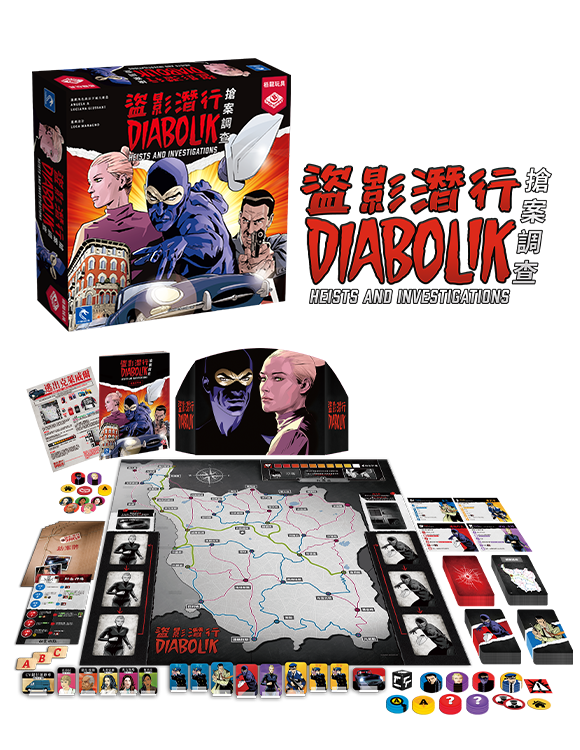 盜影潛行:搶案調查 Diabolik - Heist and Investigations