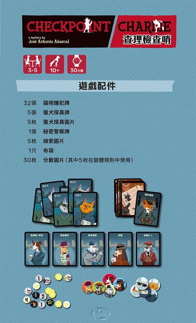 查理檢查哨 Checkpoint Charlie