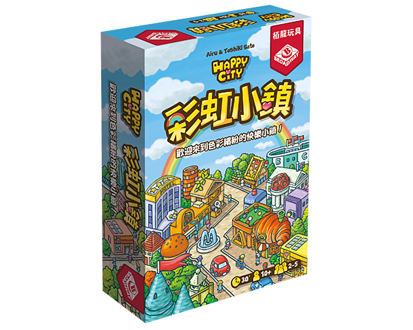 彩虹小鎮 Happy City