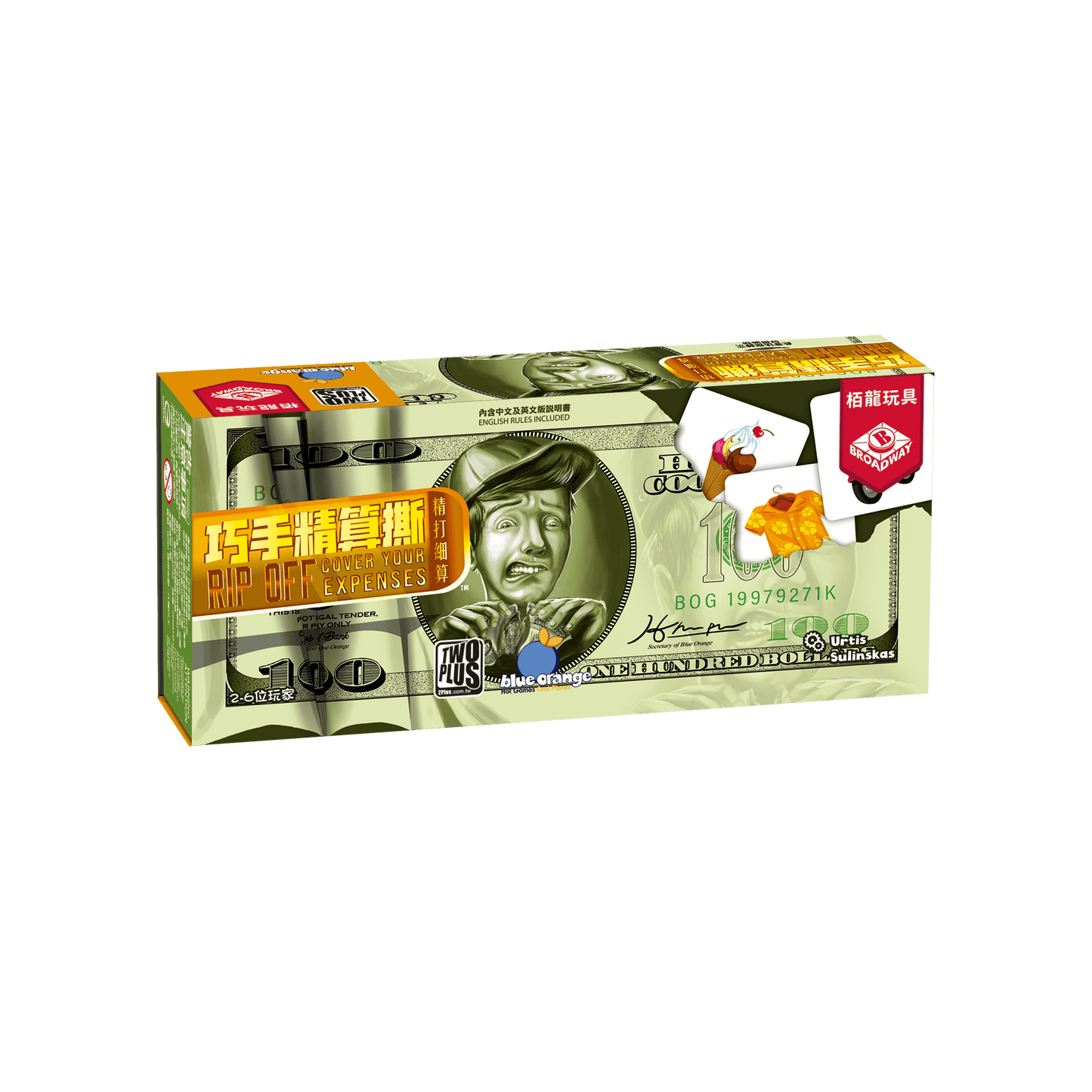 Rip Off / 巧手精算撕