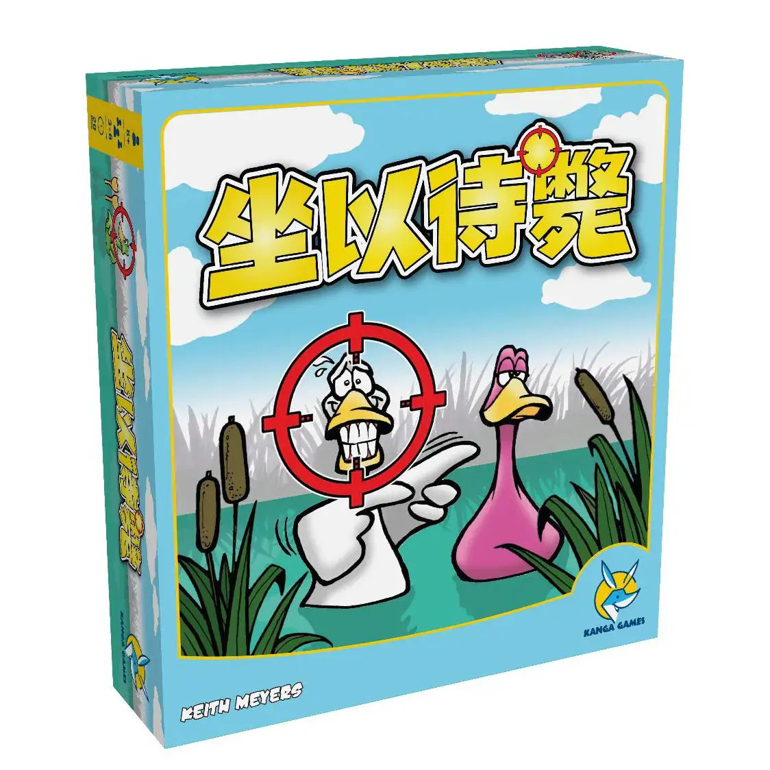 坐以待斃 - 中英文版 Sitting Ducks