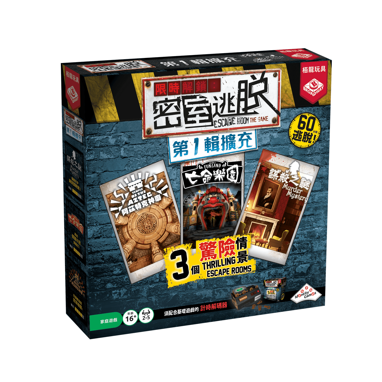 限時解鎖:密室逃脫 第1輯擴充 Escape Room the Game exp 1