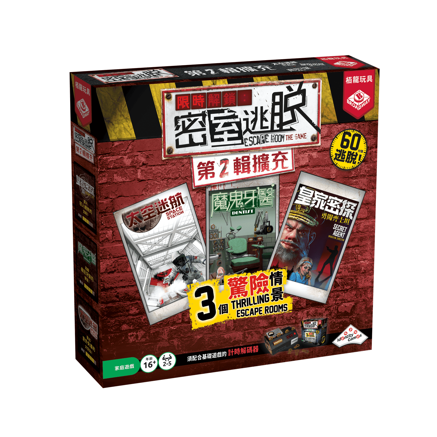 限時解鎖:密室逃脫 第2輯擴充 Escape Room the Game exp 2