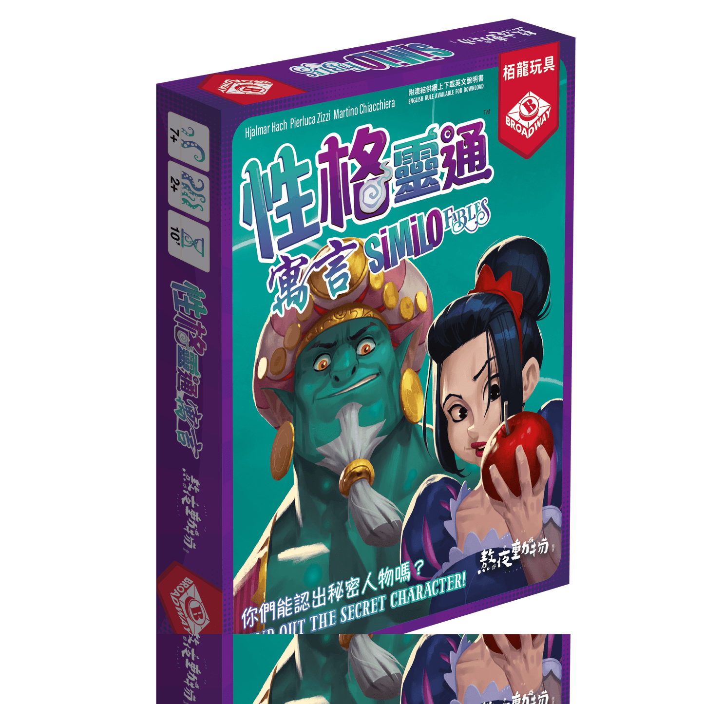性格靈通:寓言 Similo Fables