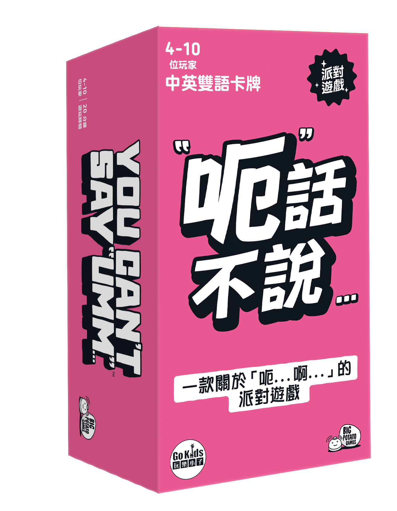 呃話不說 You Can’t Say Umm