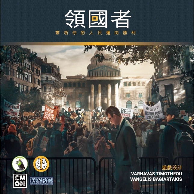 領國者 繁體中文版 Hegemony
