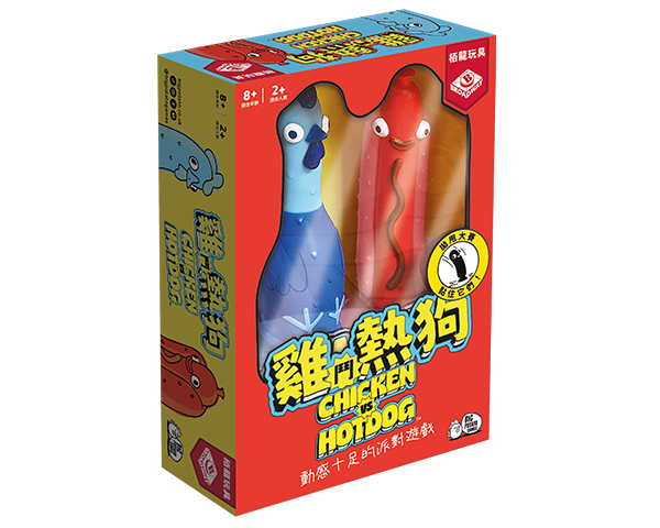雞鬥熱狗 Chicken vs Hotdog