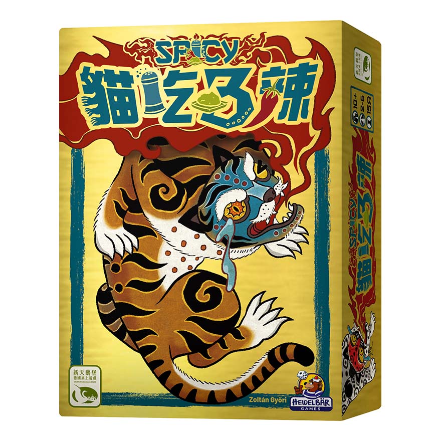 貓吃三辣 Spicy 卡牌遊戲