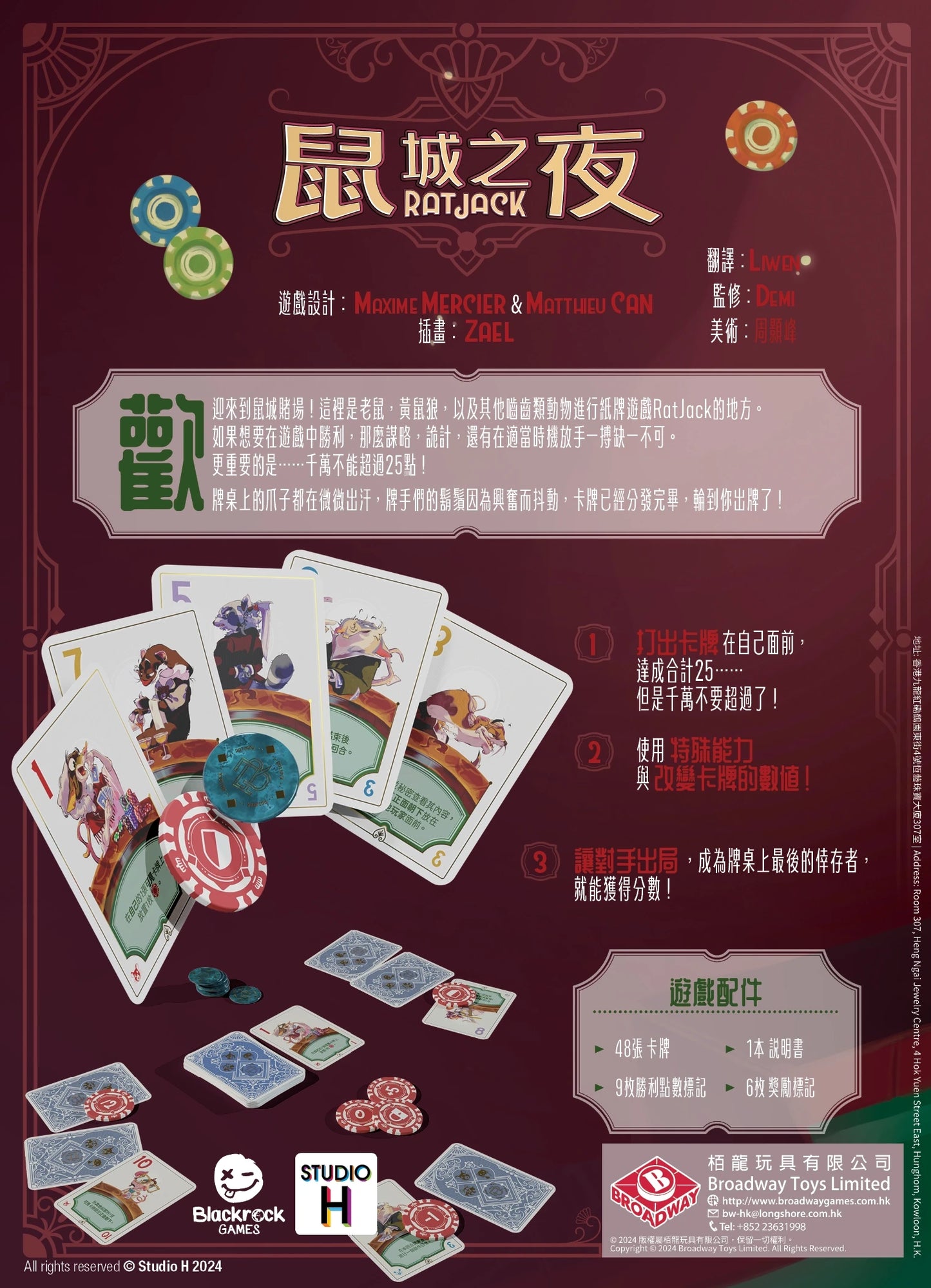 鼠城之夜 Ratjack