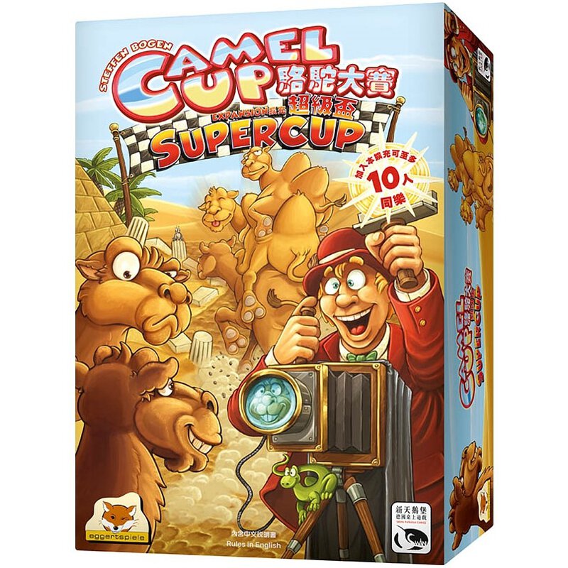 駱駝大賽超級盃 擴充 Camel Up Supercup Expansion