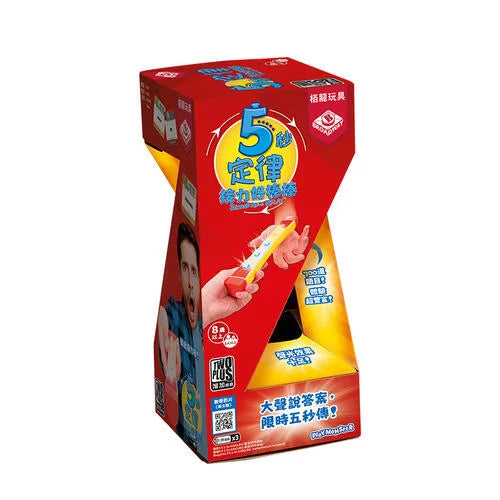 5秒定律:接力好棒棒 5 Second Rule