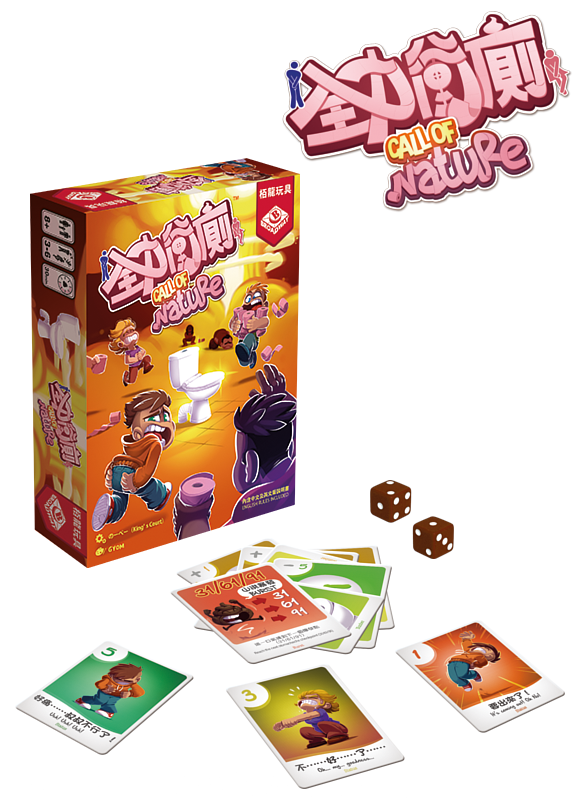 全力衝廁 Call of Nature (English Rules Included)