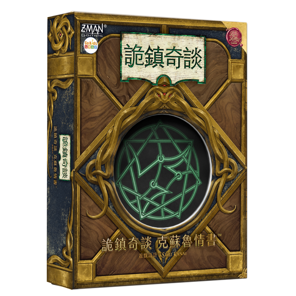 詭鎮奇談:克蘇魯情書 Arkhram Horror: Lovecraft Letter