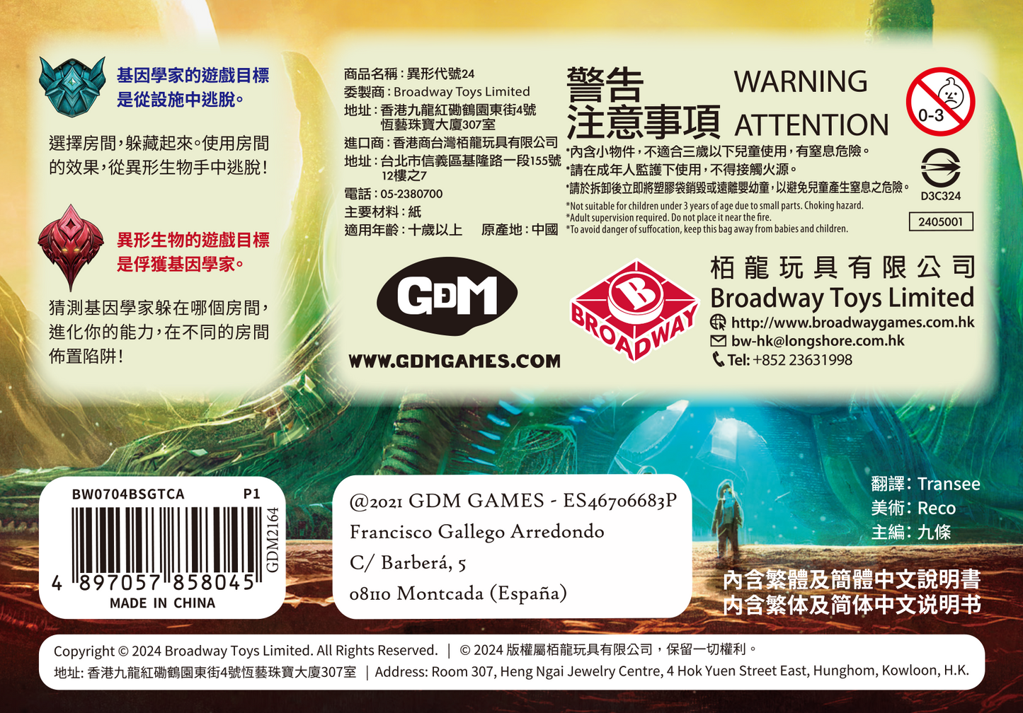 異形代號 24 Adaptoid 24