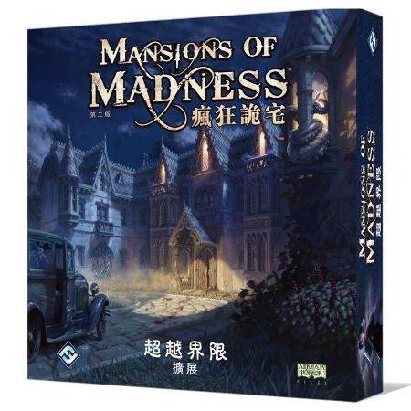 瘋狂詭宅第二版:超越界限擴充 Mansions of Madness: Beyond the Threshold