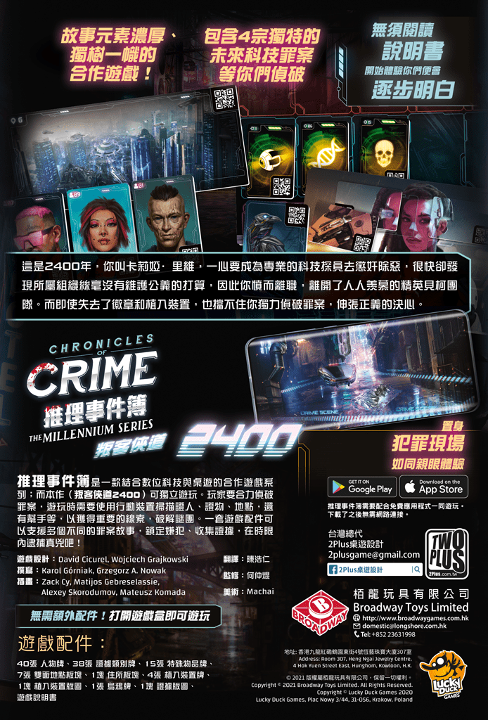 推理事件簿:叛客俠道 2400 Chronicles of Crime The Millennium Series: 2400
