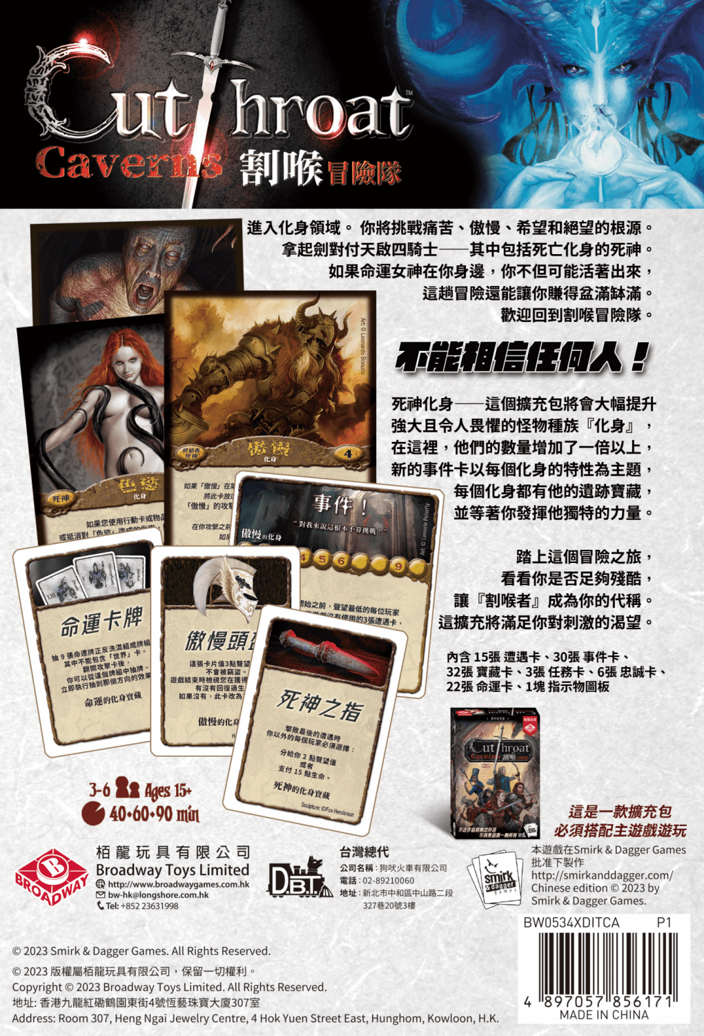 割喉冒險隊─死神化身擴充 Cutthroat Cavern: Death Incarnate