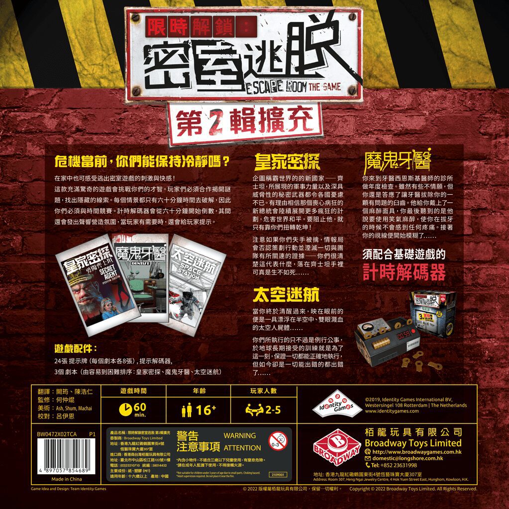 限時解鎖:密室逃脫 第2輯擴充 Escape Room the Game exp 2