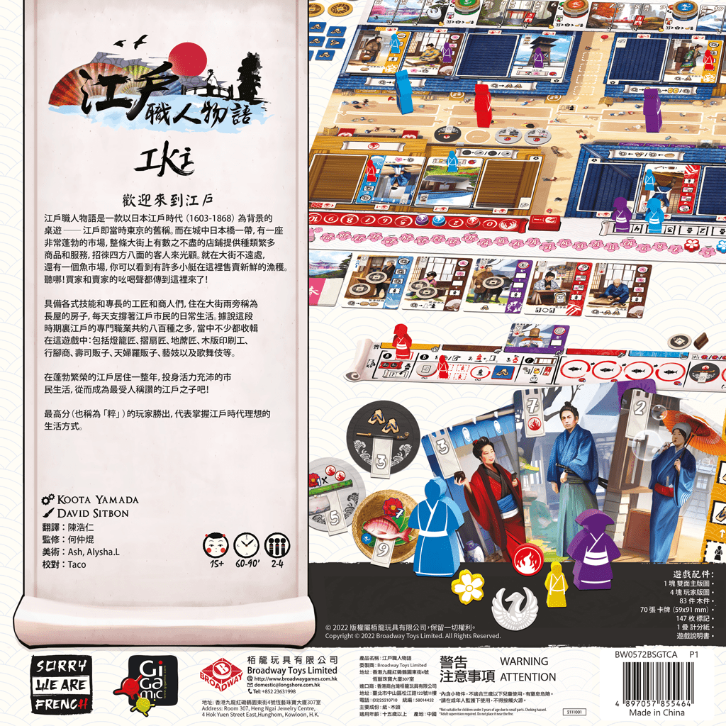 江戶職人物語 IKI