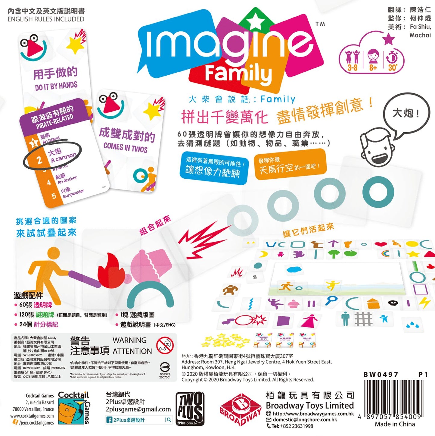 火柴會說話: Family (中英文版) Imagine: Family (Eng/Chi)