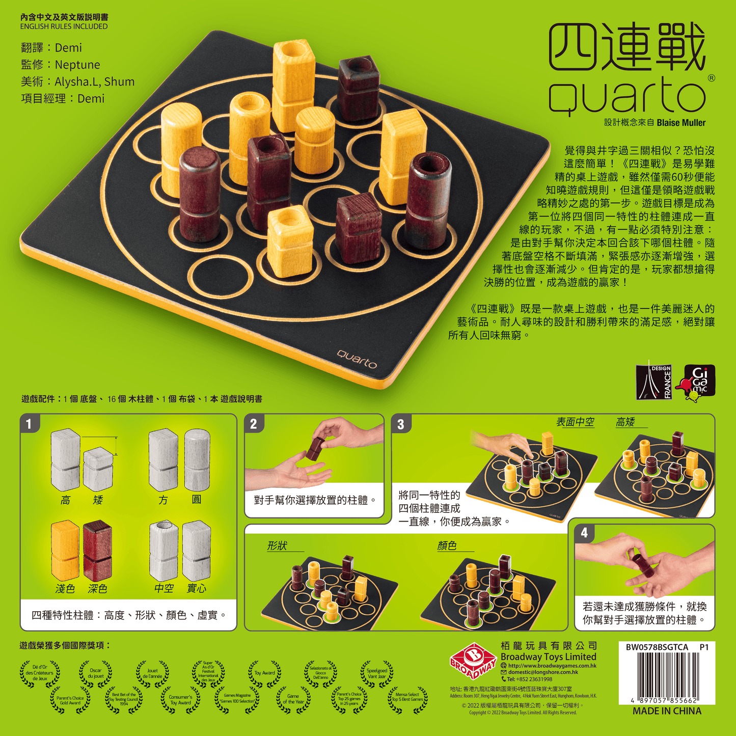 Quarto Strategy Game Chinese and English version CN/EN