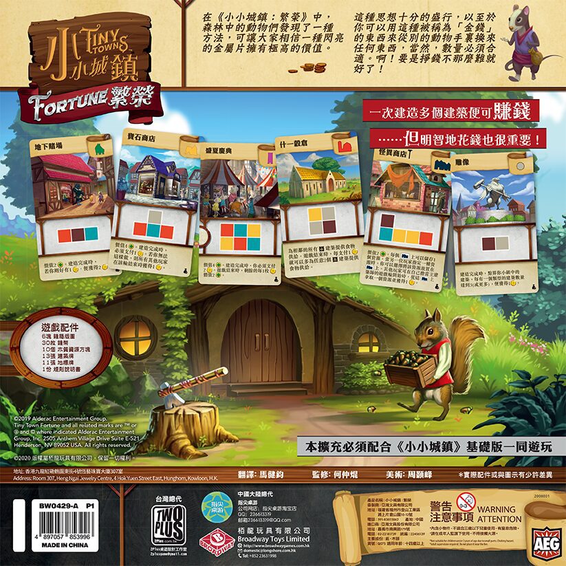 小小城鎮:繁榮(擴充)Tiny Towns: Fortune (Extension)