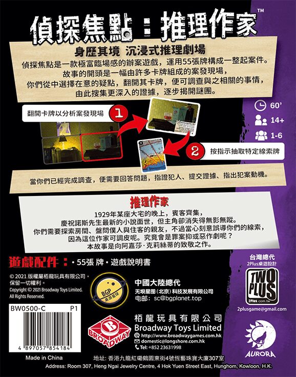 偵探焦點:推理作家 Crime Zoom: A Deadly Writer