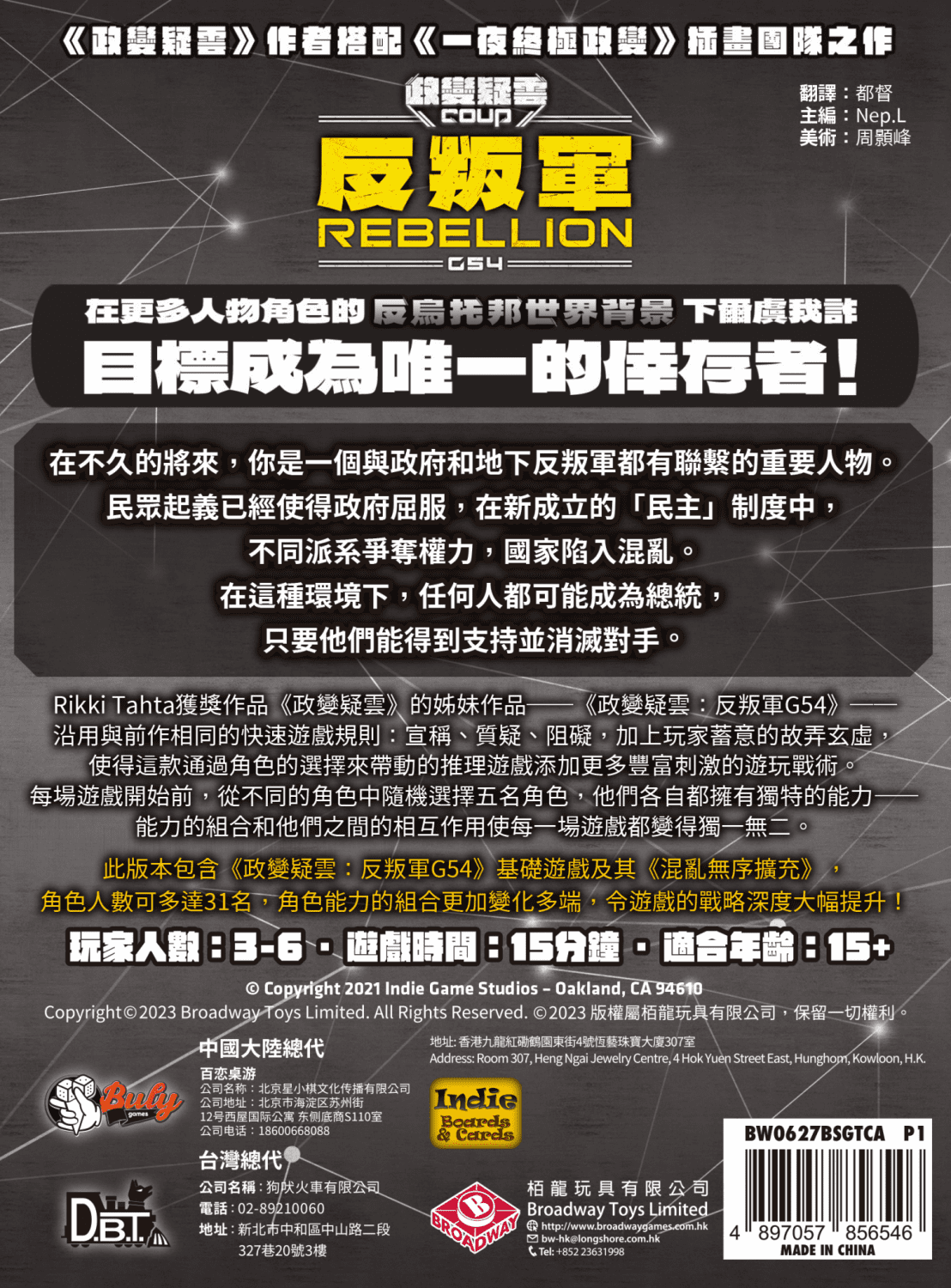 政變疑雲:反叛軍 G54 Coup Rebellion G54 策略卡牌遊戲