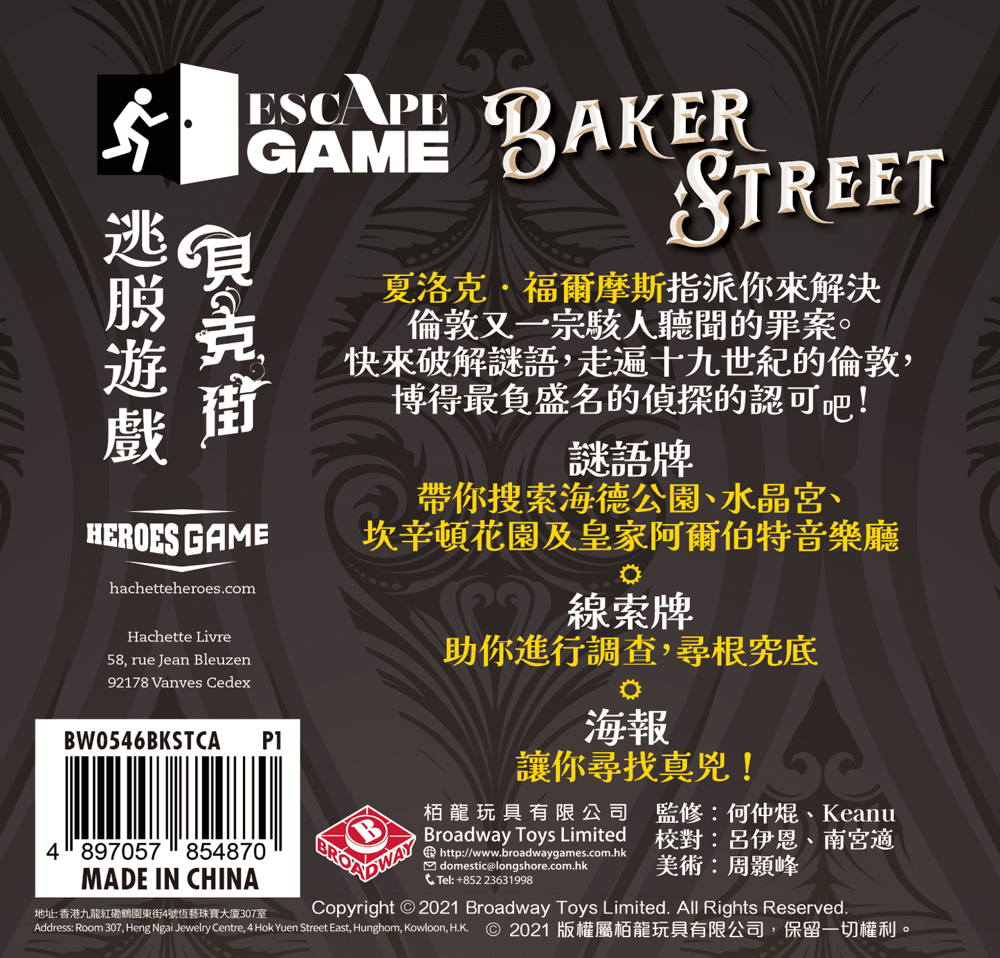 Escape Game - Baker Street