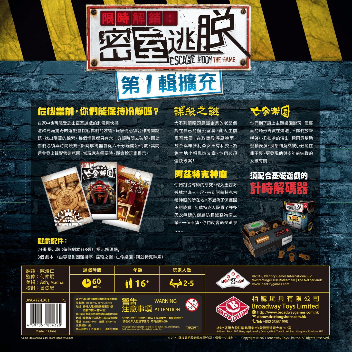 限時解鎖:密室逃脫 第1輯擴充 Escape Room the Game exp 1
