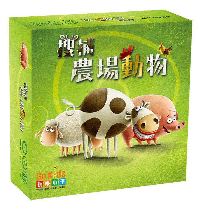 搜捕農場動物