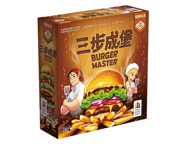 三步成堡 Burger Master