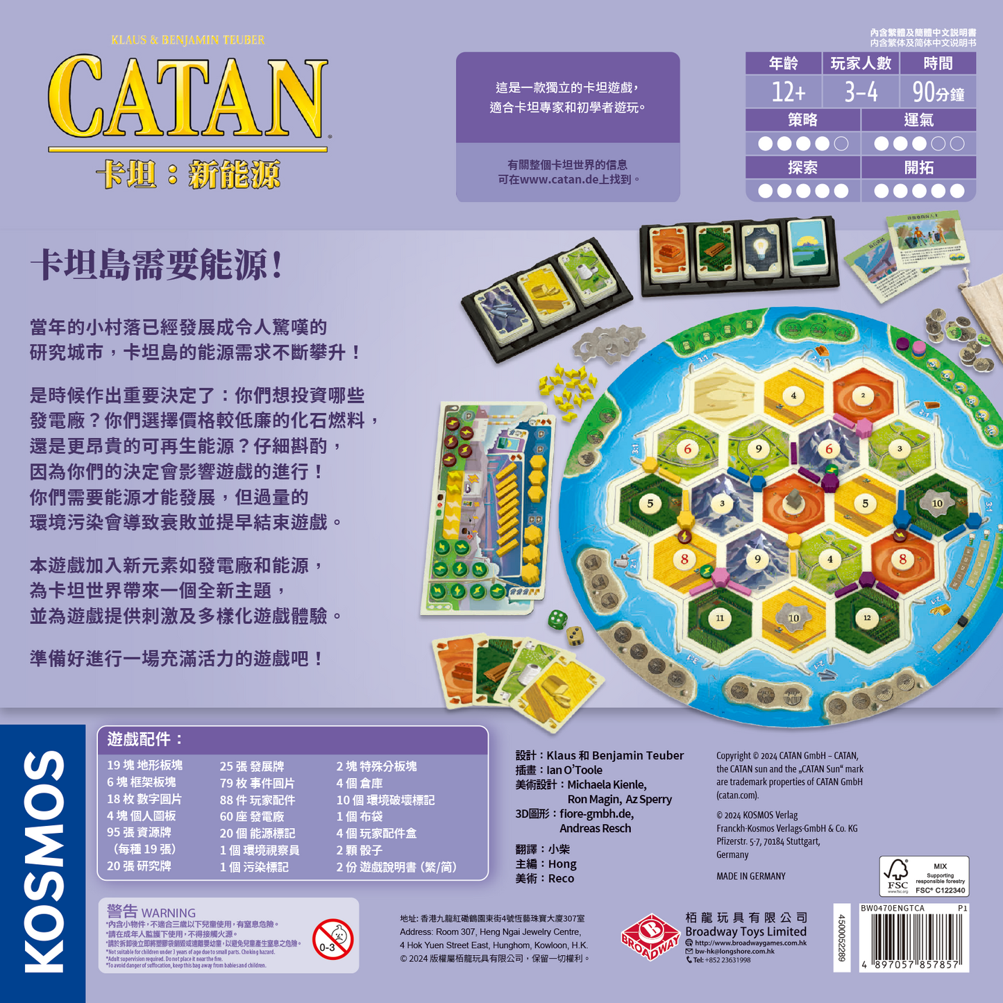卡坦: 新能源 Catan: Energies