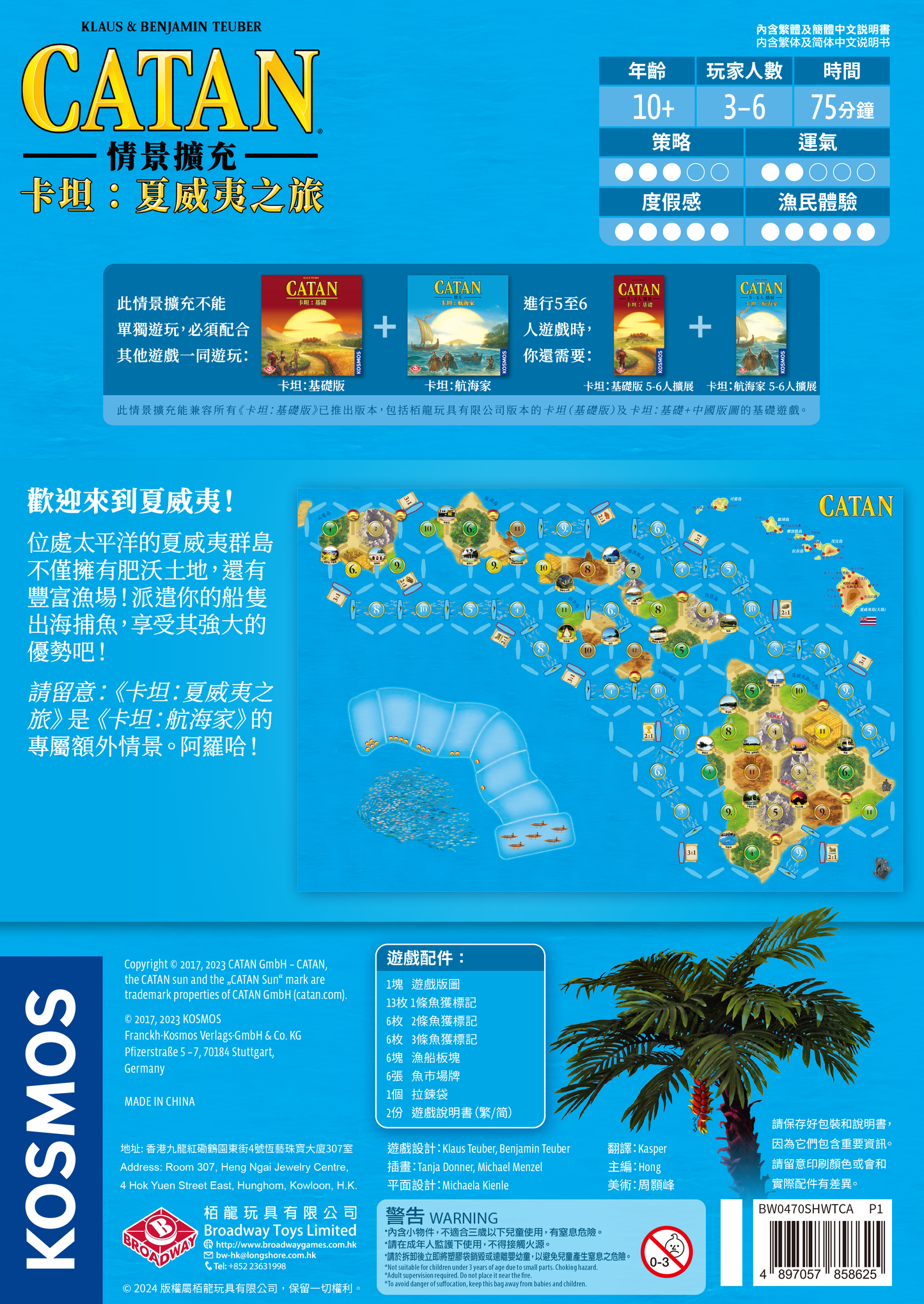卡坦情景擴充:夏威夷之旅 Catan Scenario - Hawaii 預購
