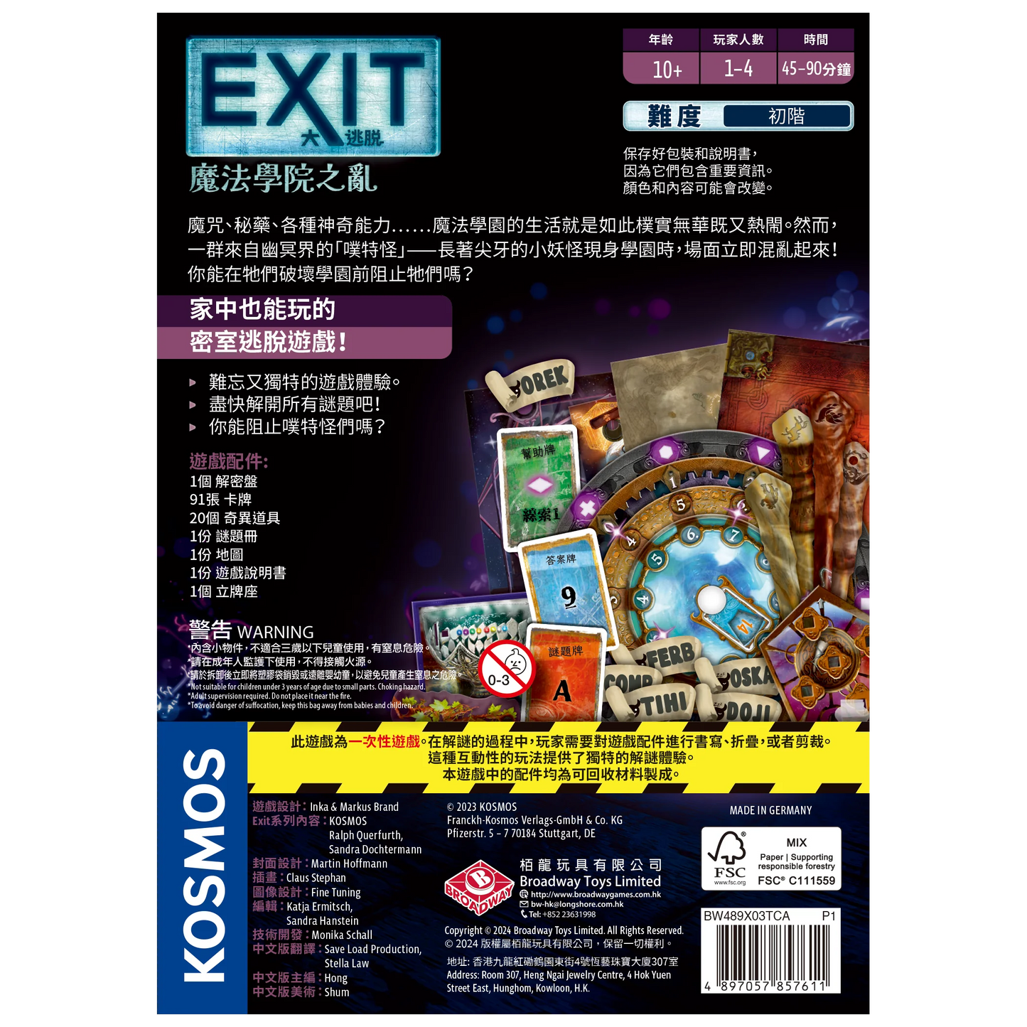 大逃脱: 魔法學院之亂 EXiT: The Magical Academy