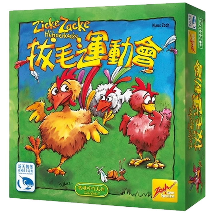 拔毛運動會(經濟版)